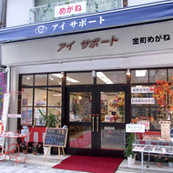 アイサポート金町店