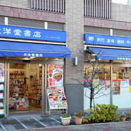 太洋堂書店