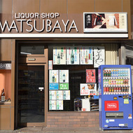 松葉屋酒店